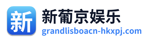 新葡京娱乐